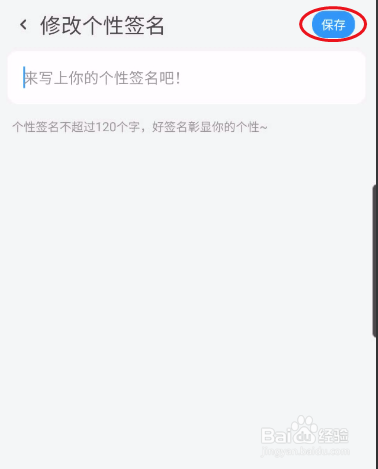 事密达如何修改个性签名