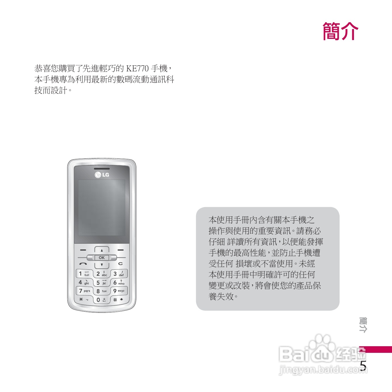 LG KE770手机使用说明书:[1]