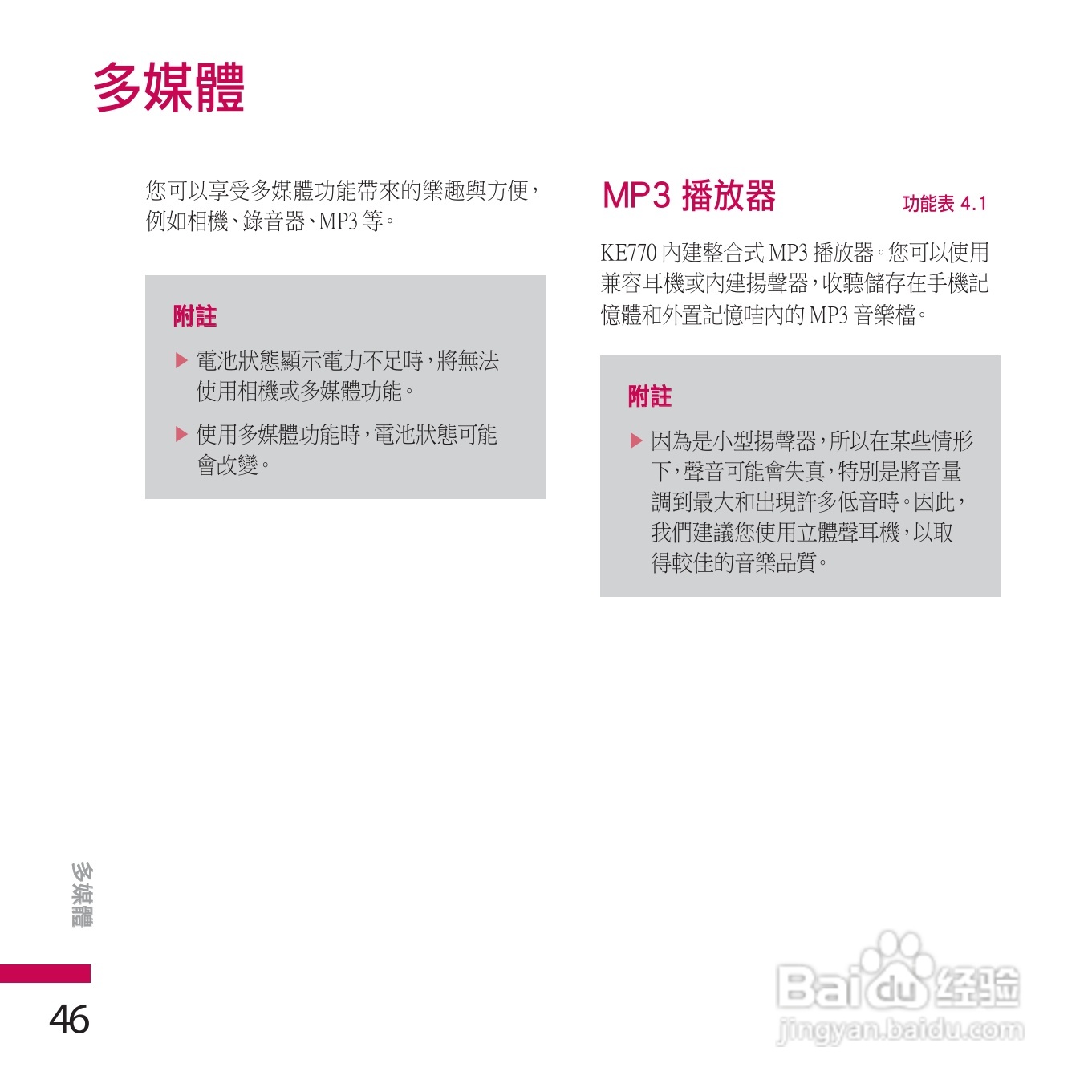 LG KE770手机使用说明书:[5]