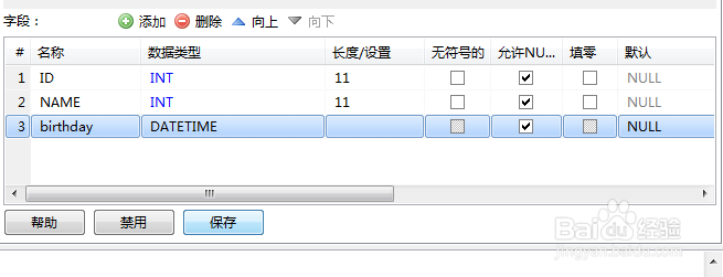 如何使用HeidiSQL删除数据库表字段