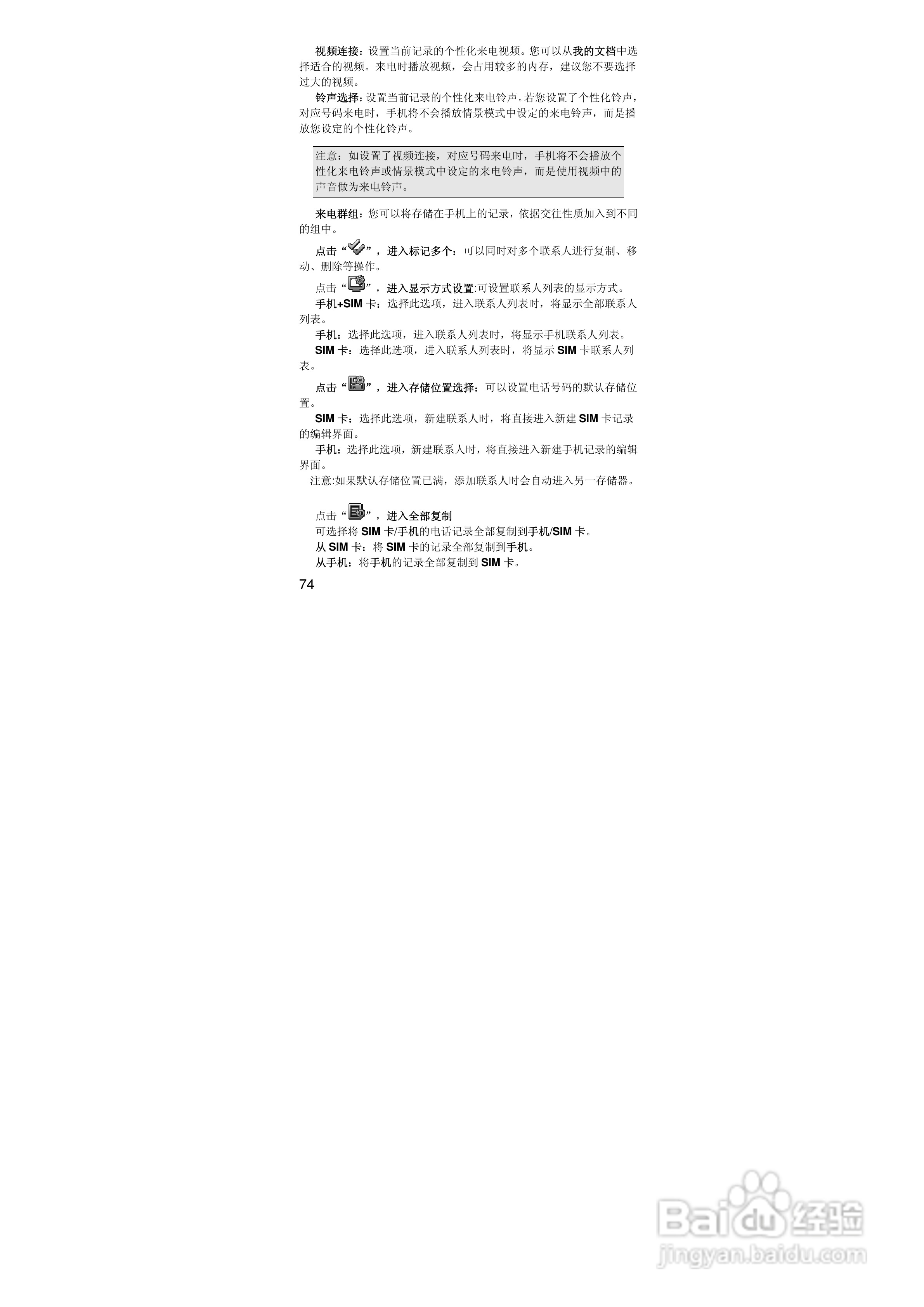 联想S770手机使用说明书:[8]