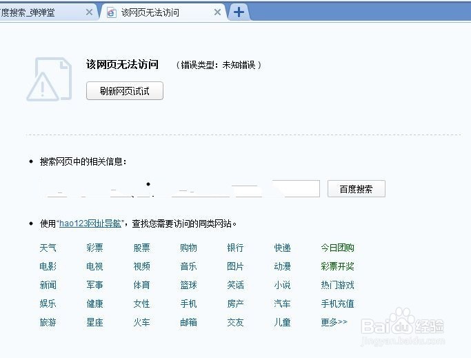 360浏览器突然打不开了