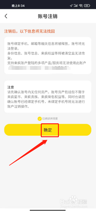 来疯直播如何注销账号