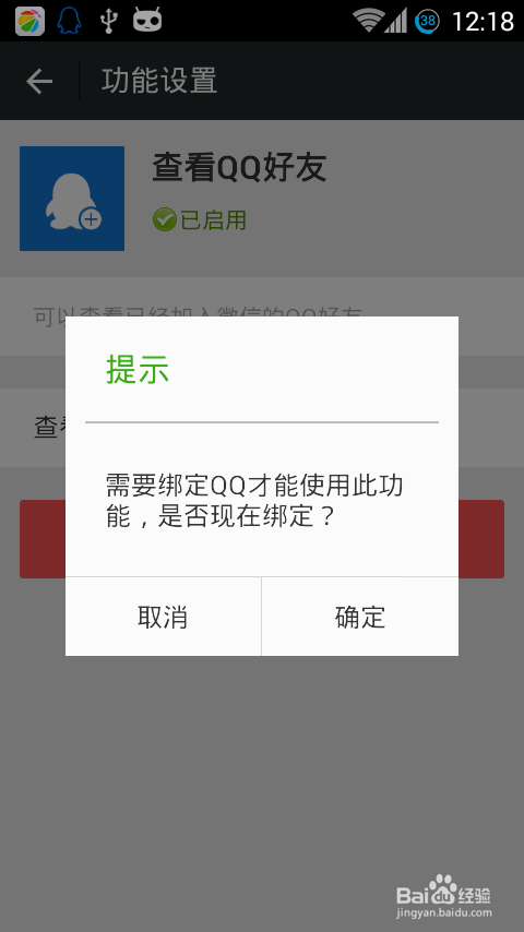 新版微信已绑定手机号，如何再绑定QQ号？