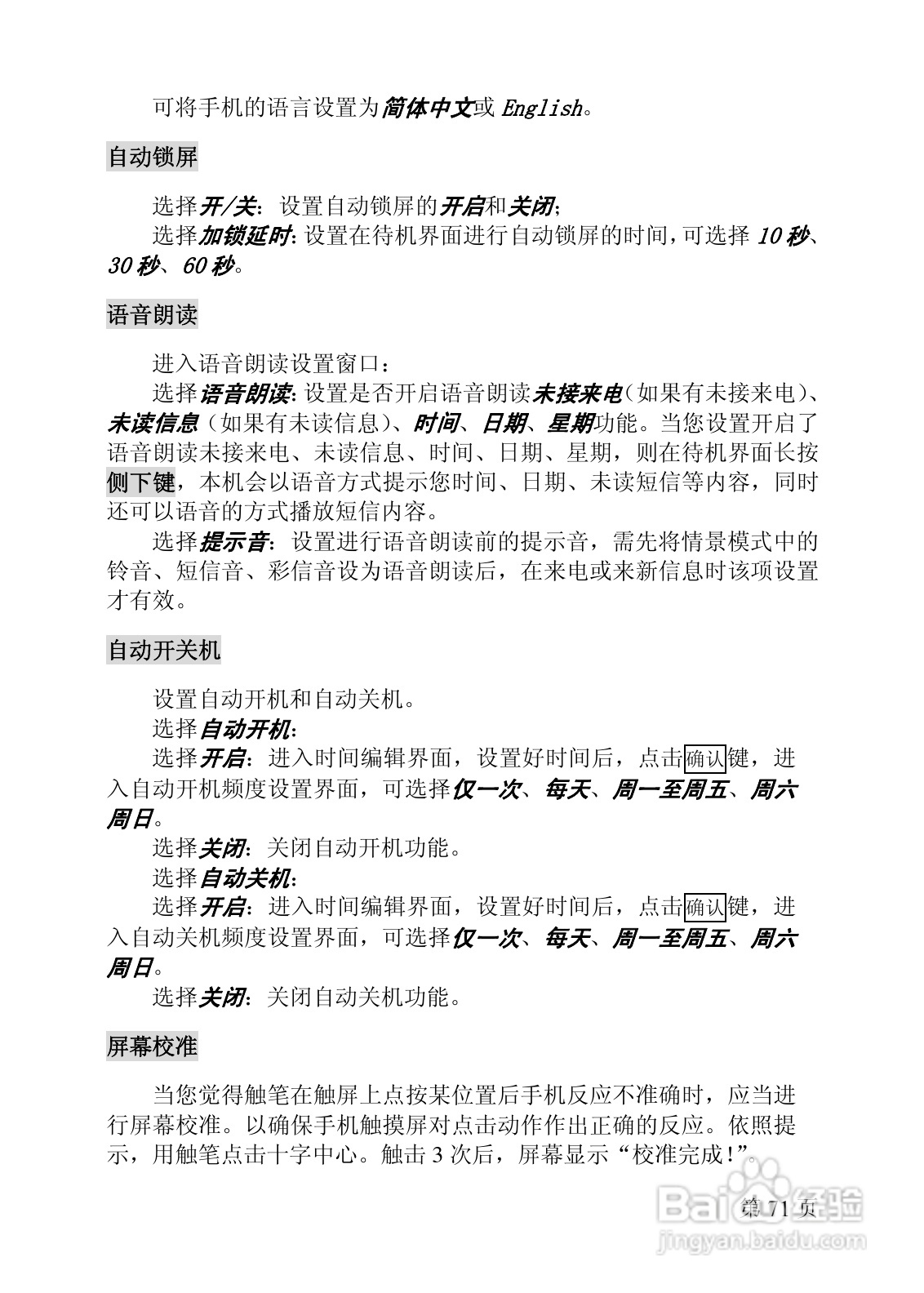 联想Lenovo P680手机使用说明书:[8]