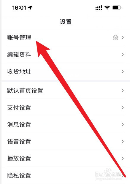 怎么修改自己的百度用户名