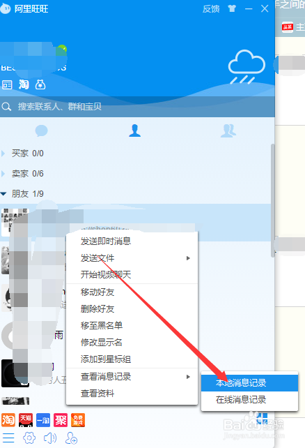 阿里旺旺聊天记录怎么删除