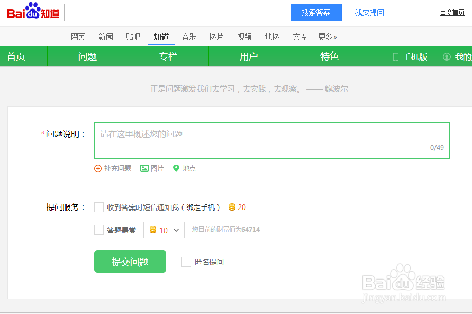教你玩转百度知道