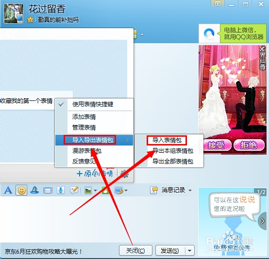怎样添加QQ表情包 ?