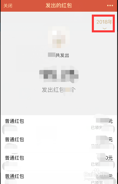 微信支付账单，晒晒你一共领了多少红包