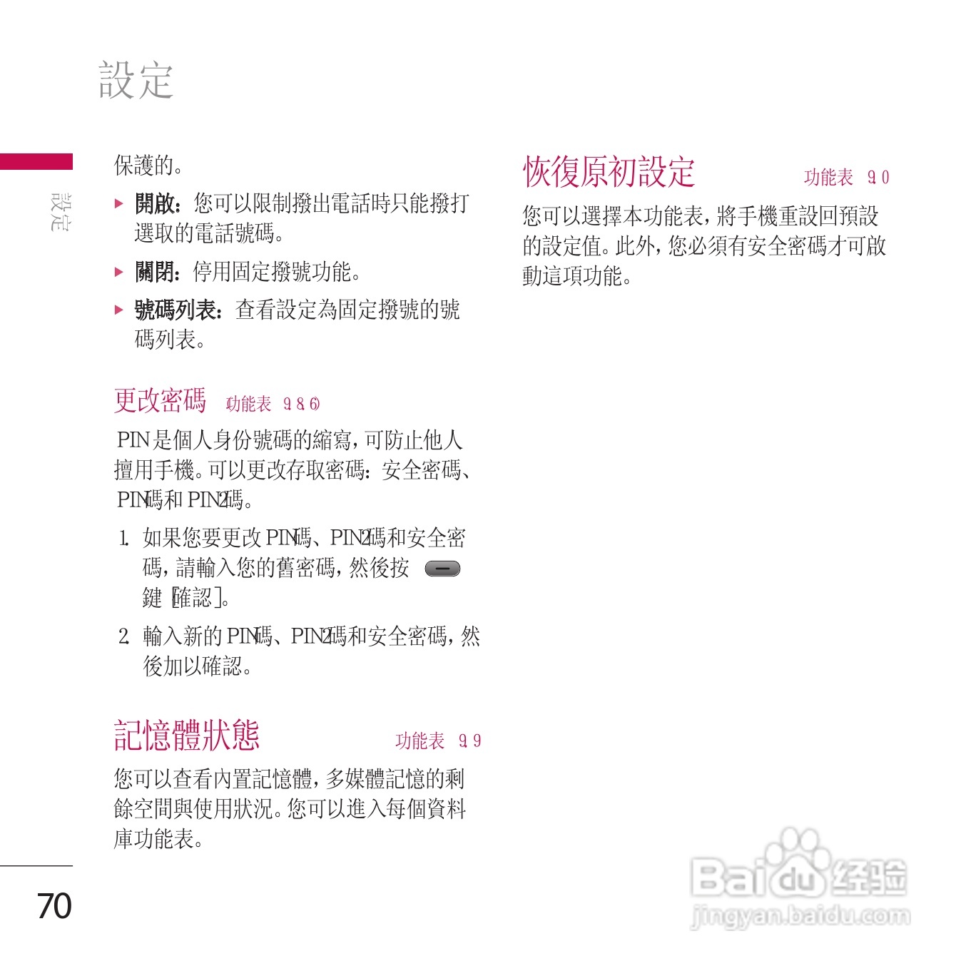 LG KE800手机使用说明书:[8]