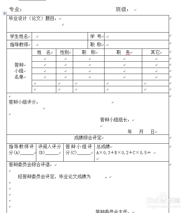 毕业论文三表填法及模板