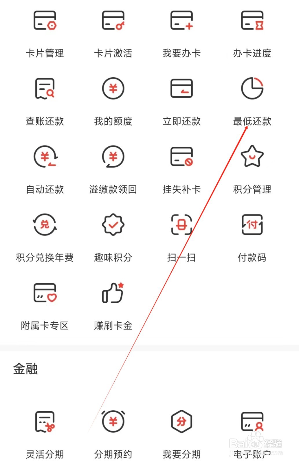 华彩生活怎样找到最低还款