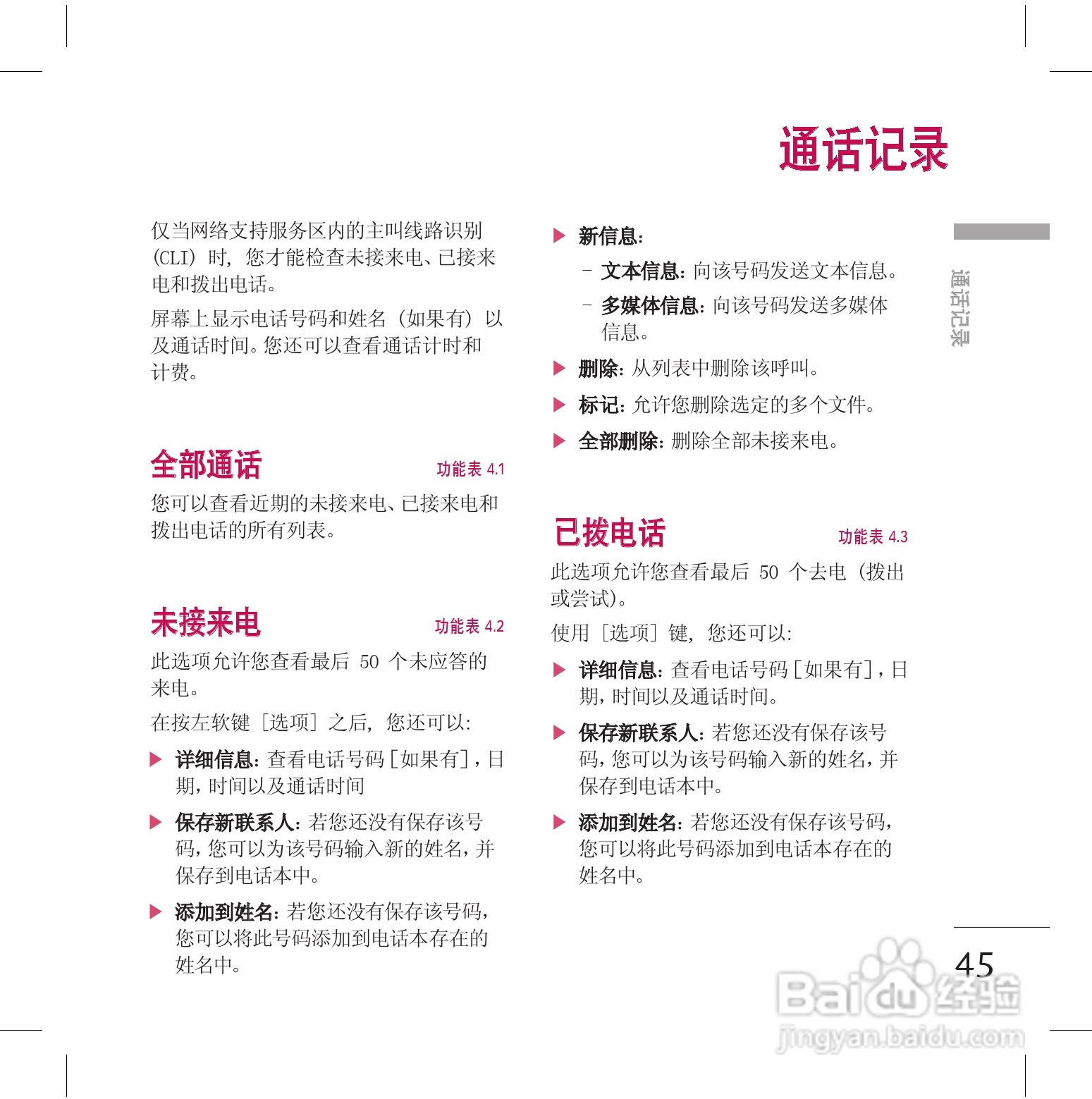 LG KG70手机使用说明书:[5]