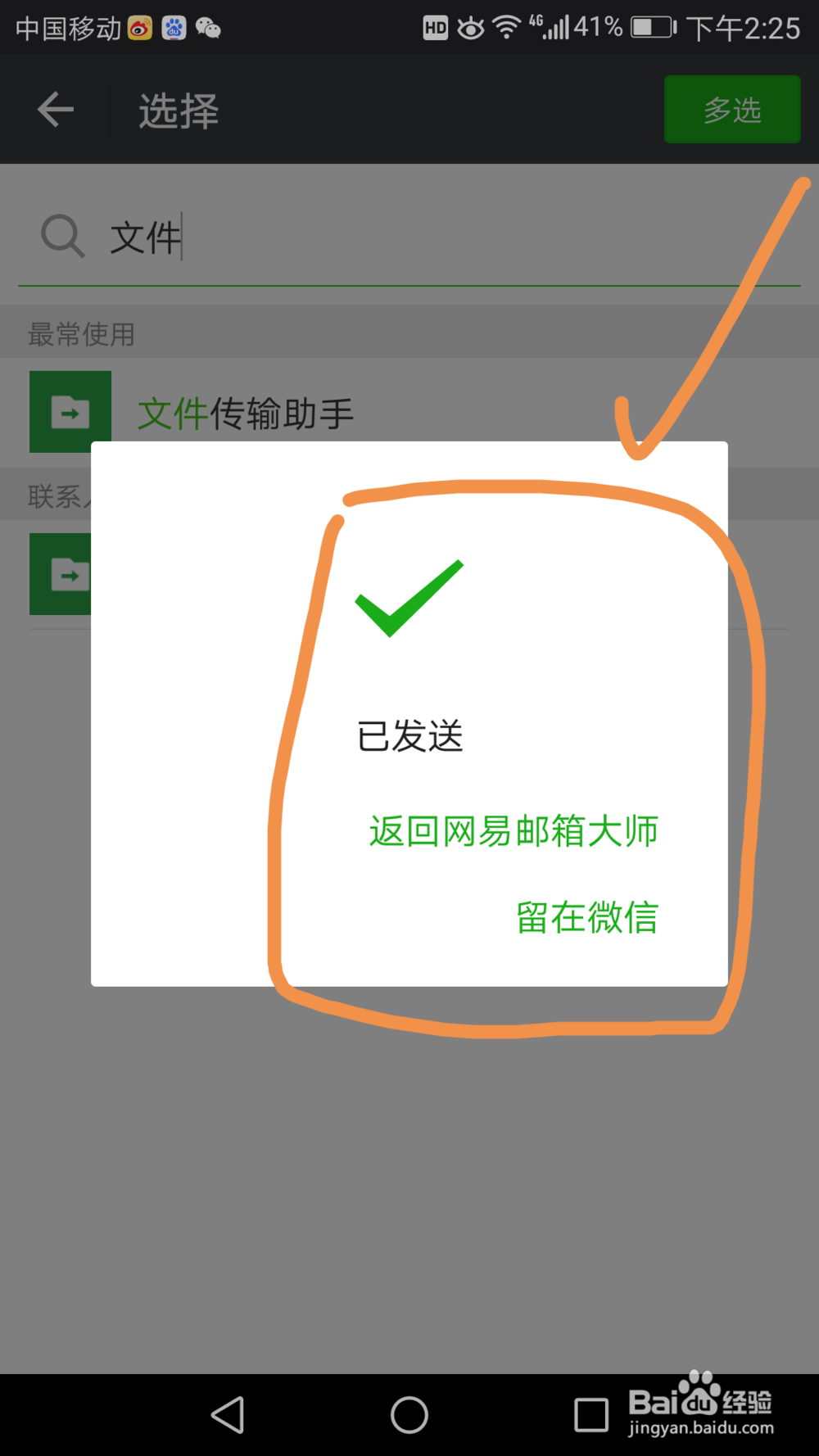 如何将手机邮箱附件直接发给微信或QQ联系人