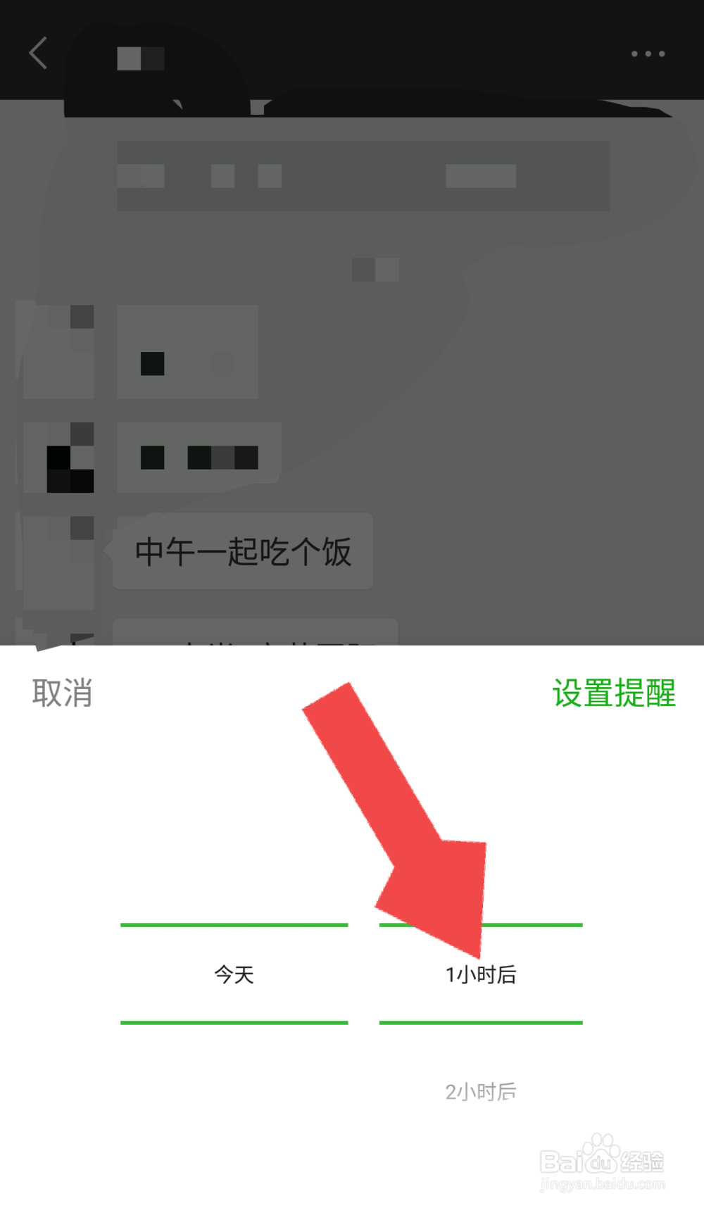 微信信息提醒怎么设置