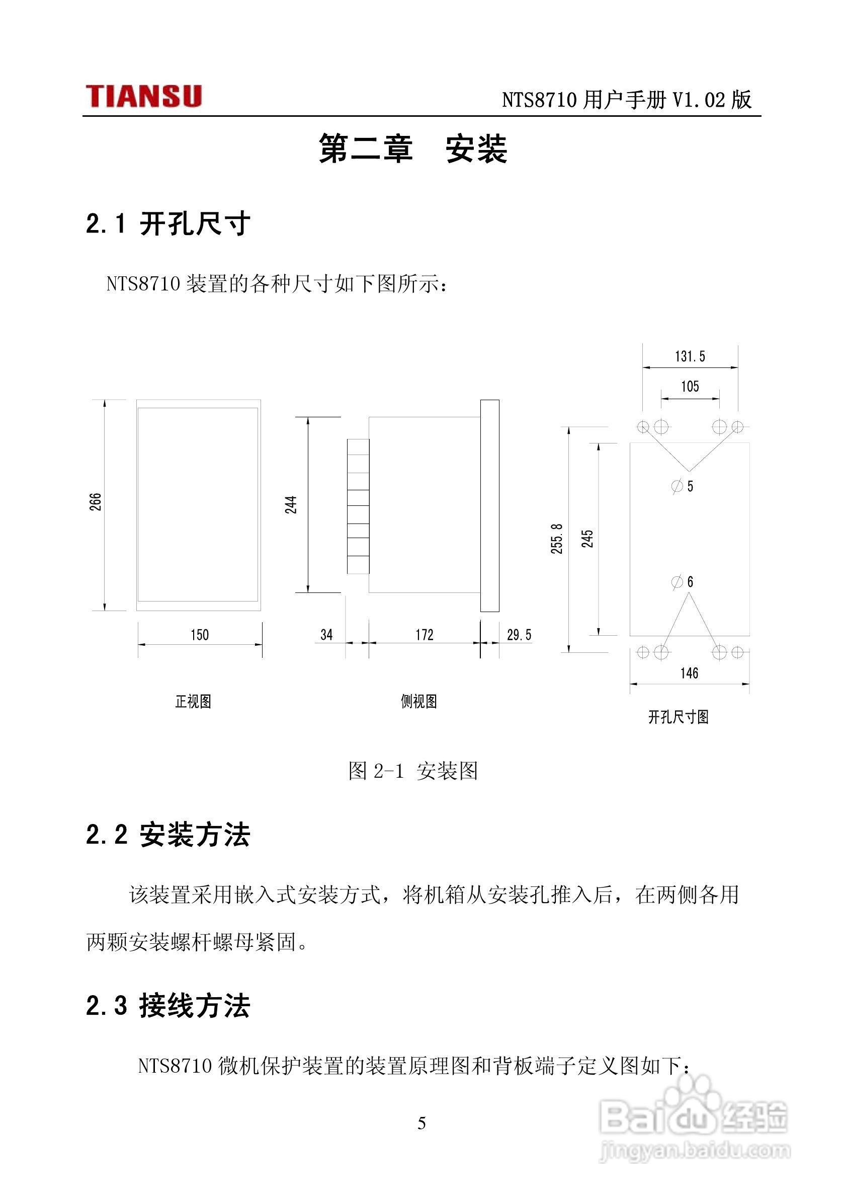 NTS8710通用线路保护测控装置用户手册:[2]