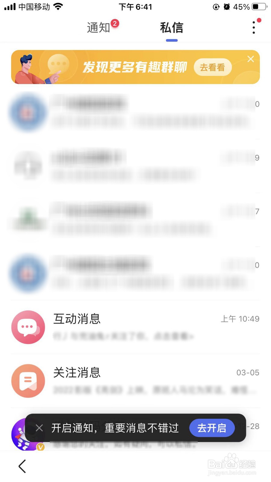 百度app怎么清除未读私信