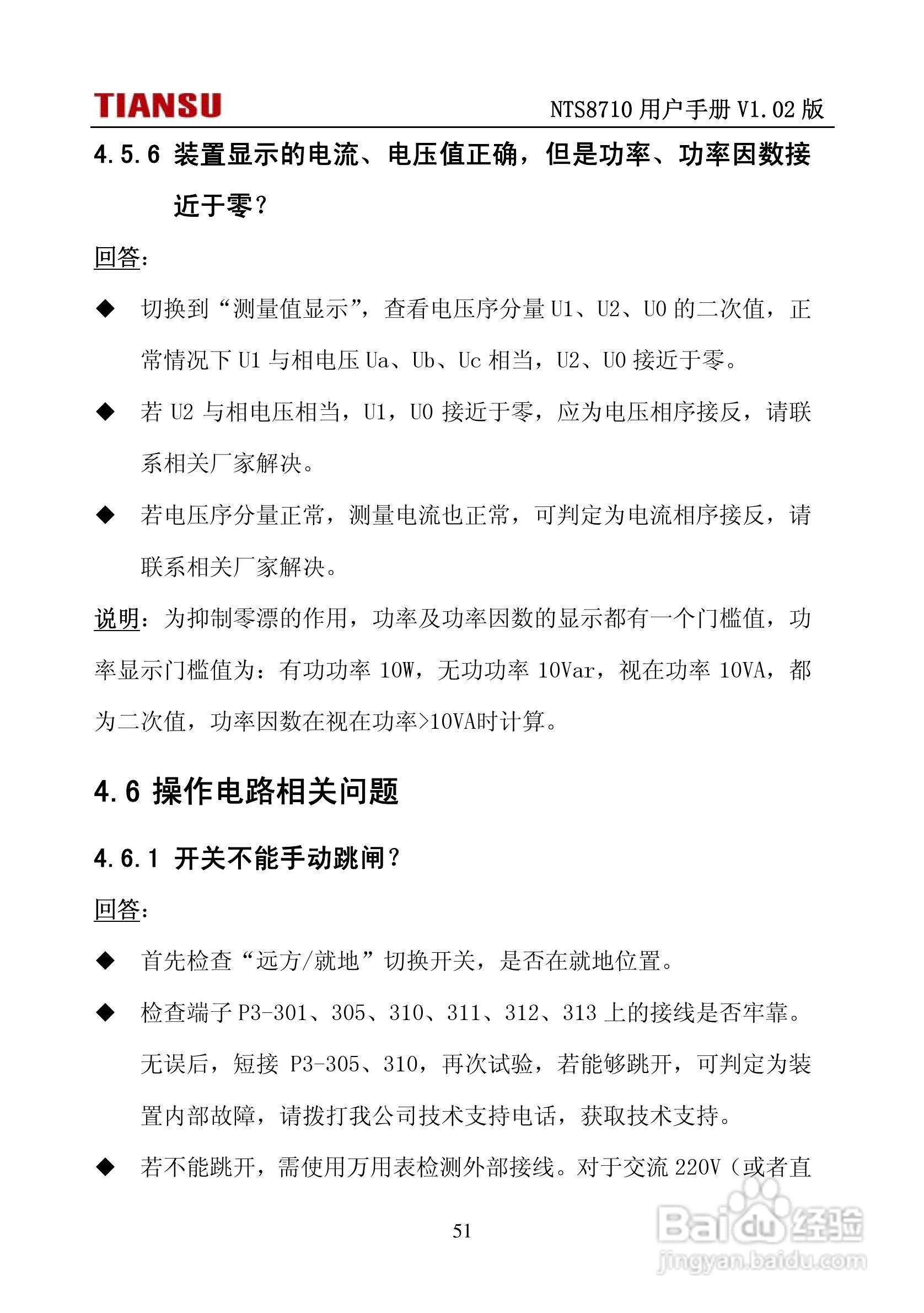 NTS8710通用线路保护测控装置用户手册:[6]