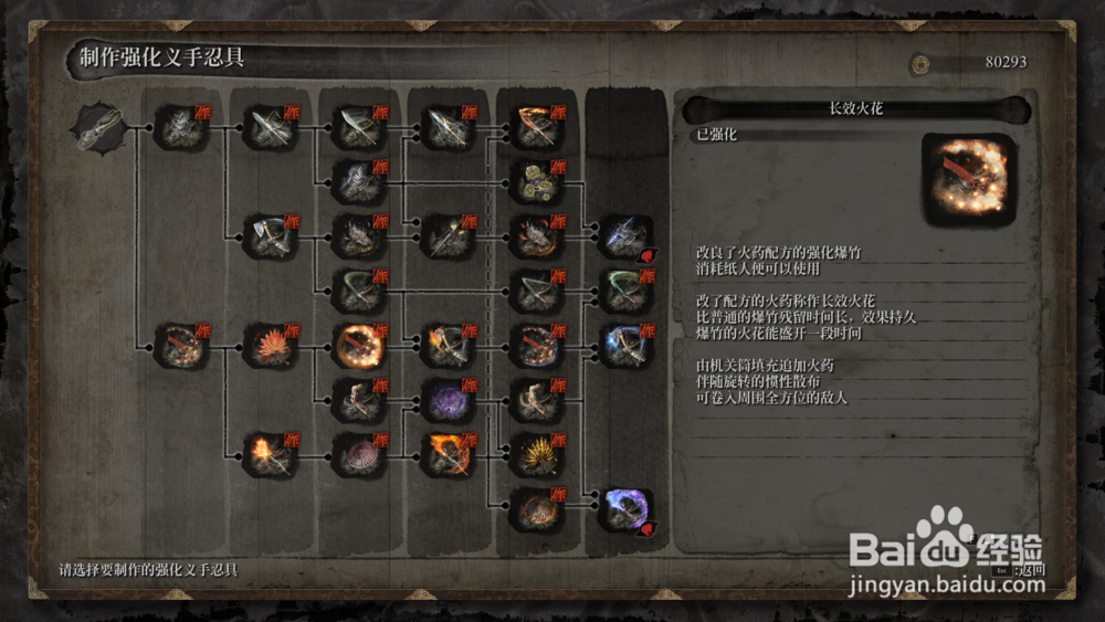 只狼义肢获得方法