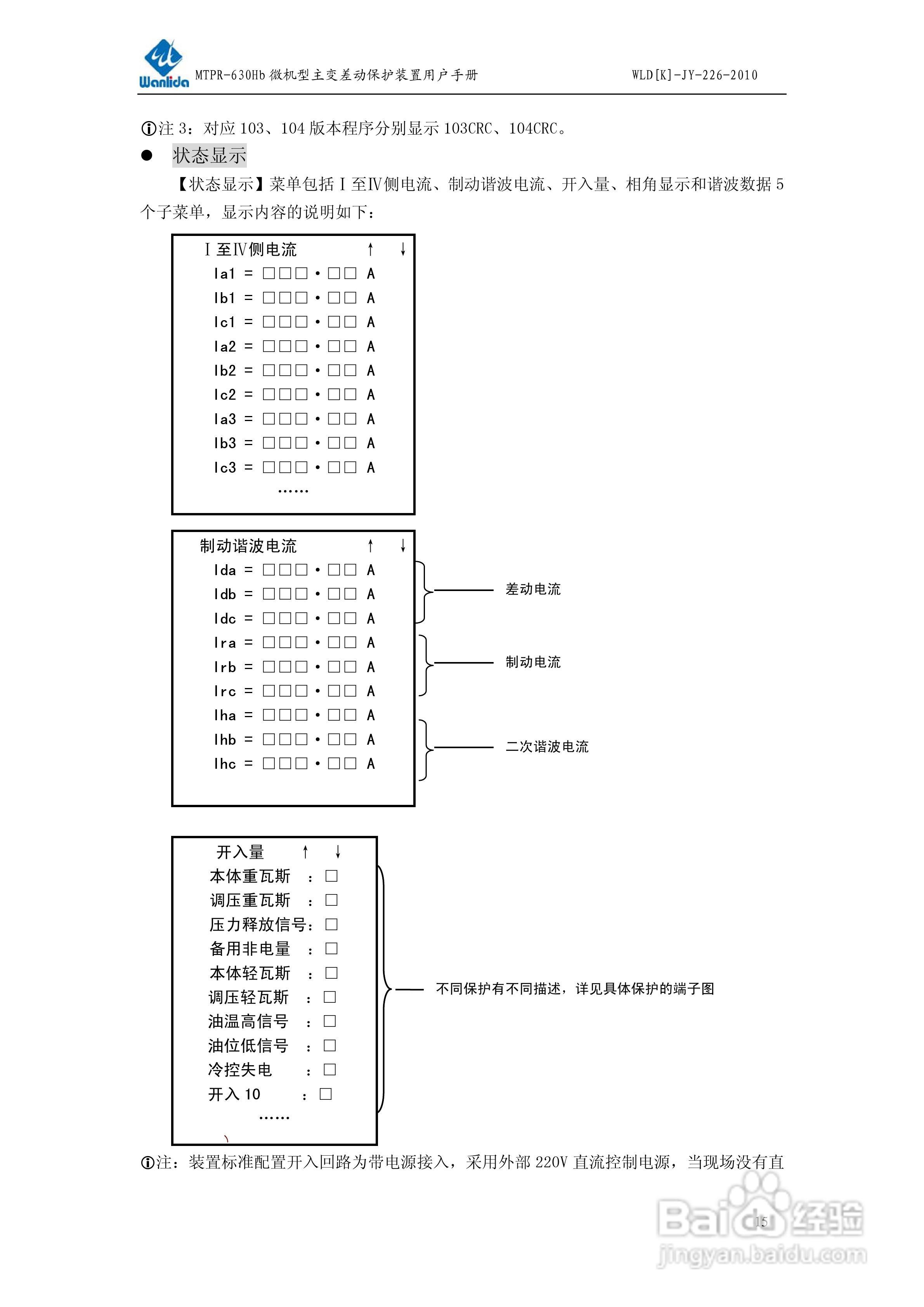 MTPR-630Hb微机型变压器差动保护装置用户手册:[2]