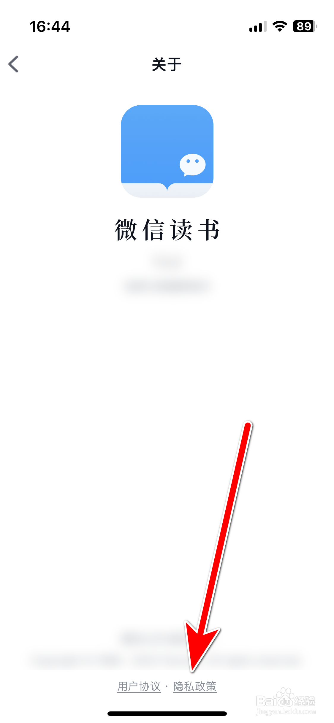 微信读书如何查看隐私政策