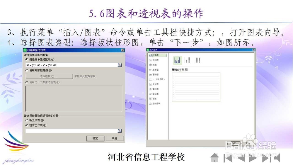 WPS表格的图表和透视表的操作