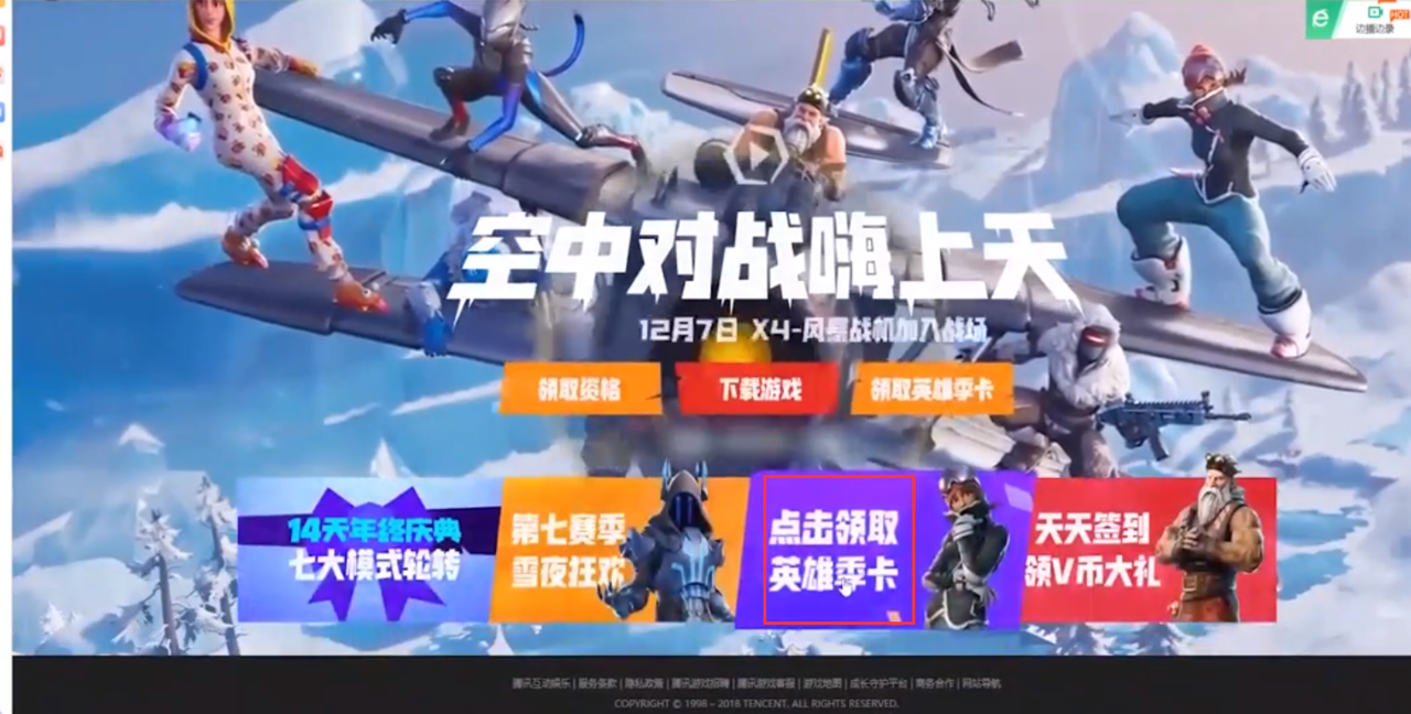 堡垒之夜如何领取英雄季卡