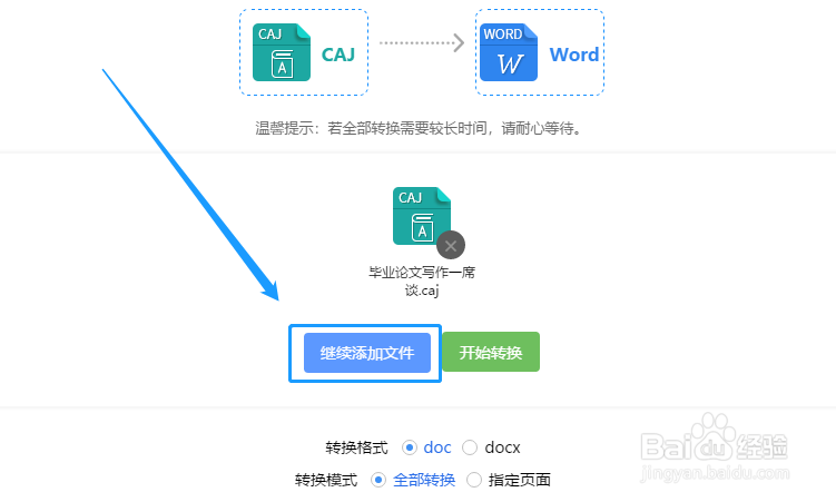 caj如何免费转换为word，caj转Word的方法介绍
