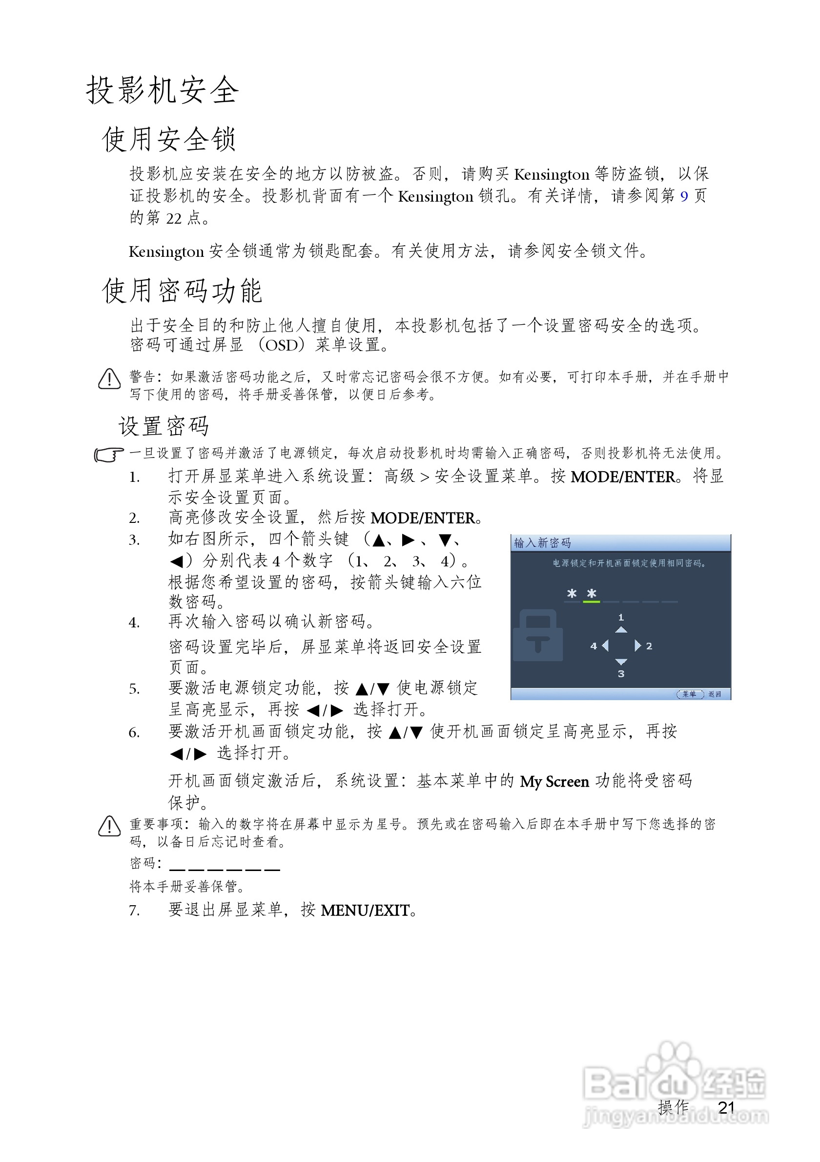 明基TS513P投影机使用说明书:[3]