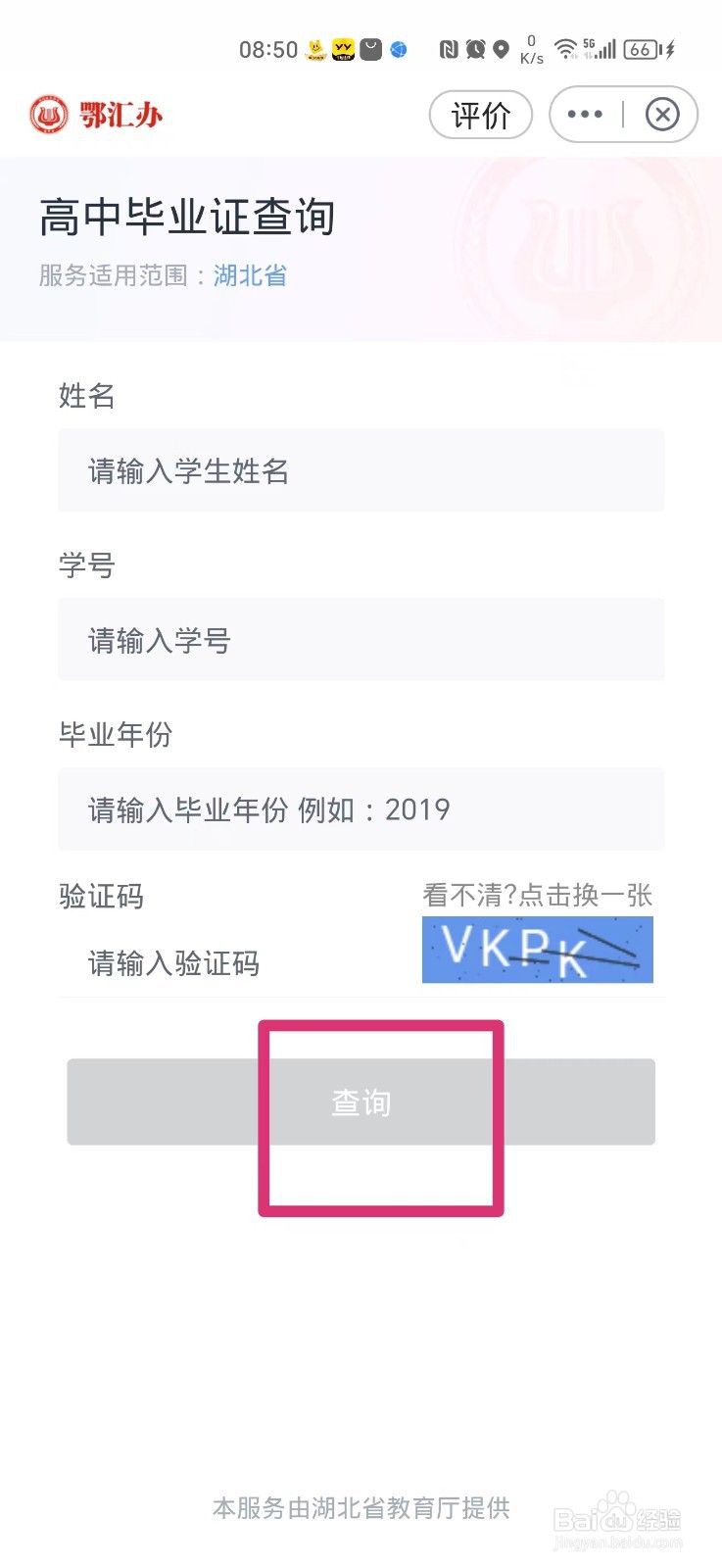 手机上怎么查高中毕业证