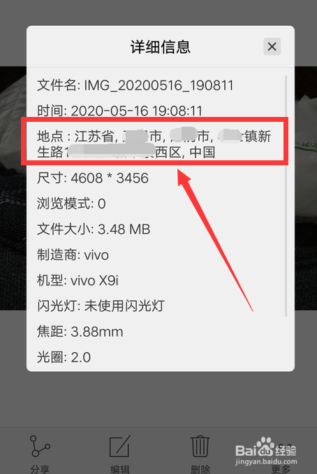 vivo手机的照片怎么保留详细拍照地址