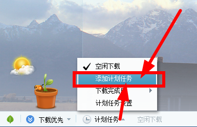 迅雷7下载完成后自动关机如何设置