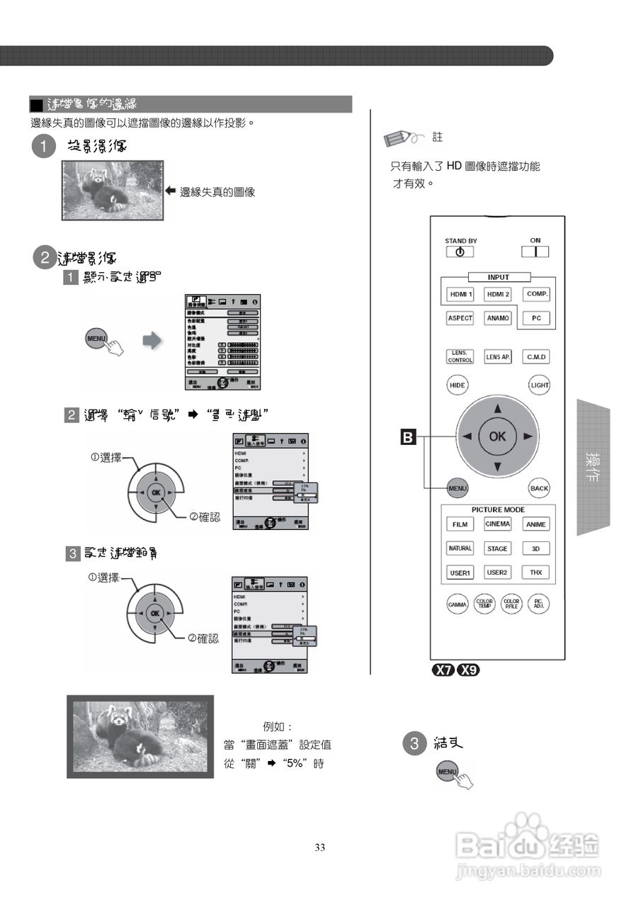 胜利DLA-X7投影机使用说明书:[4]