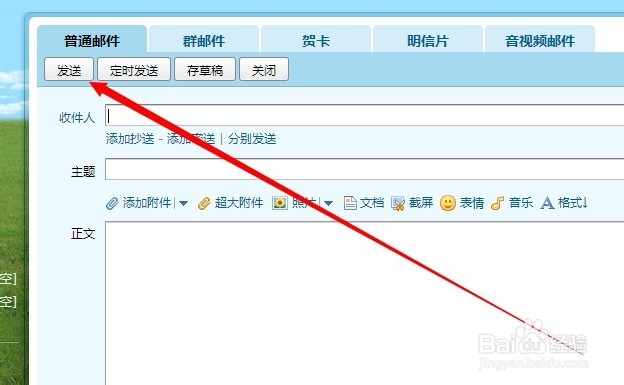 怎样让自己的邮件在对方收件箱中排名靠前呢