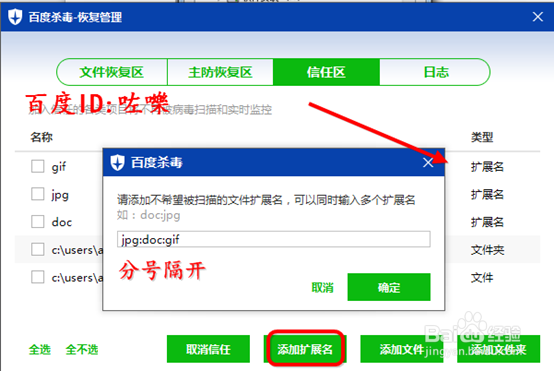 百度杀毒怎么添加白名单 白名单怎么设置信任