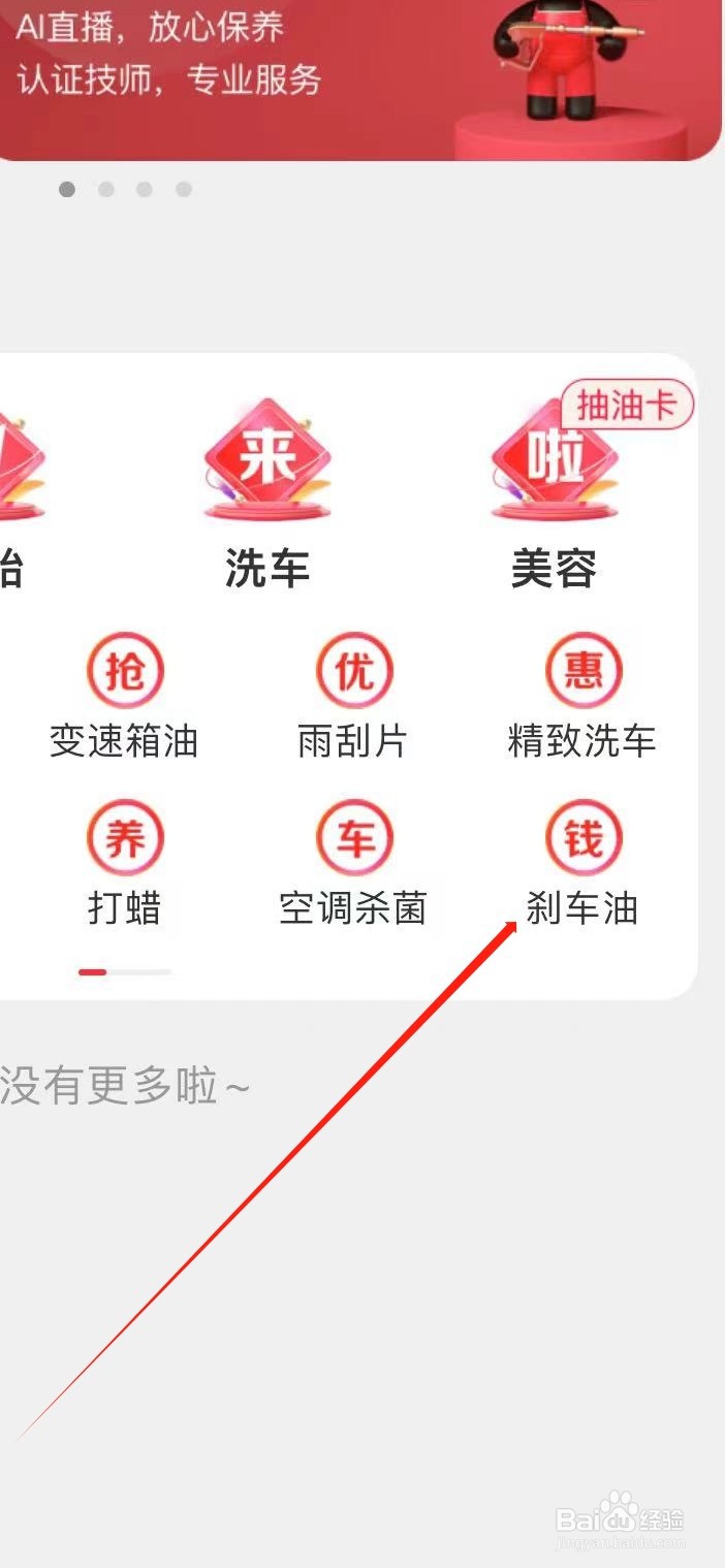 天猫养车在哪查看刹车油