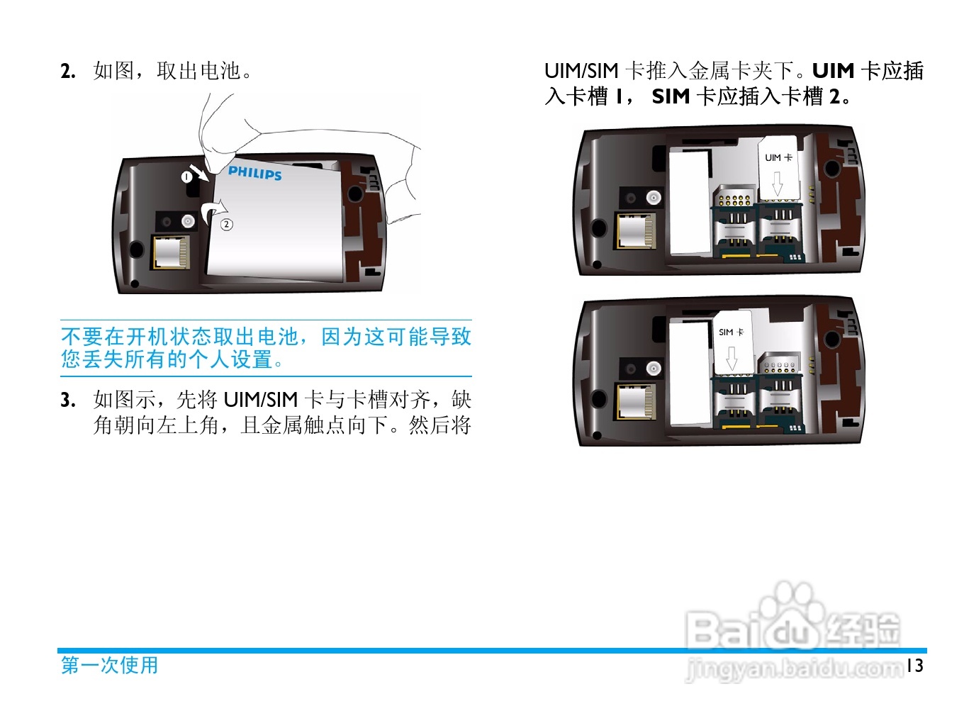 飞利浦D908手机使用说明书:[2]