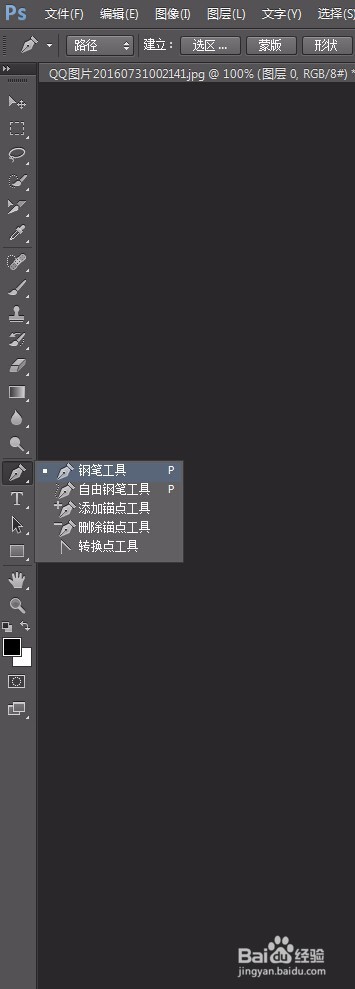 怎么用PS6快速抠图