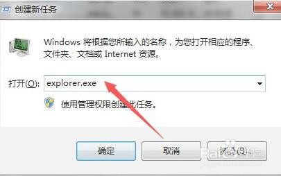 Win7开机不显示桌面黑屏怎么解决