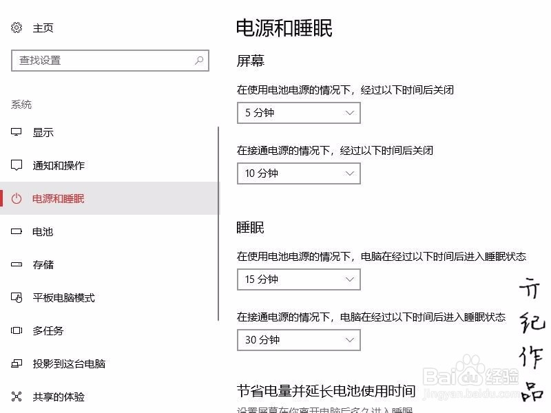win10技巧014:如何修改电脑休眠时间