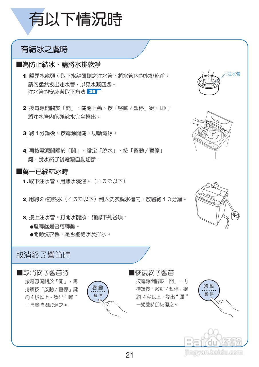 三洋SW-10UF洗衣机使用说明书:[3]