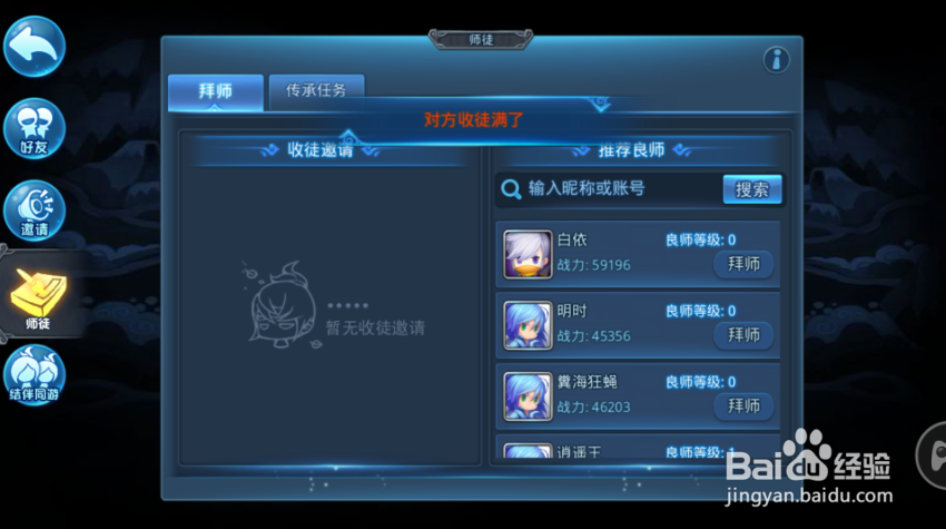 天下HD如何拜师?