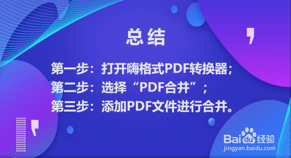怎样合并或分割PDF文件