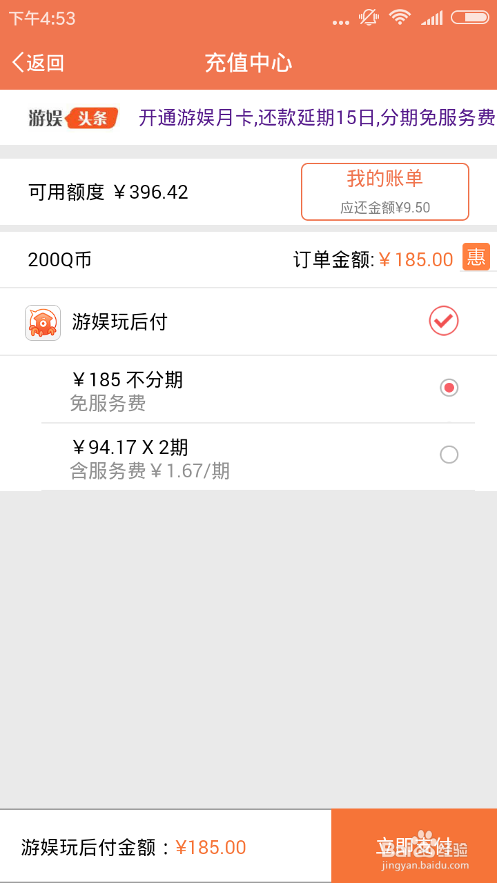 游娱宝怎么分期充游戏
