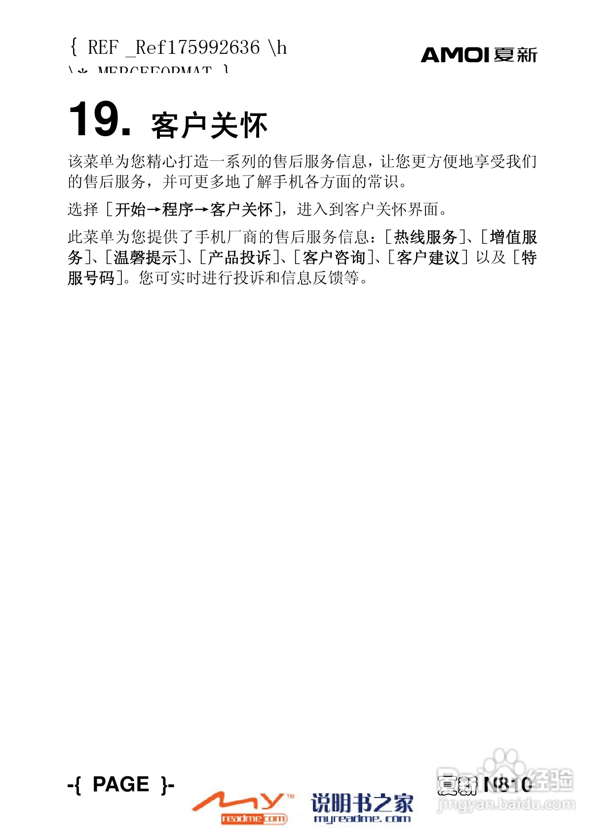 夏新N810手机使用说明书:[13]