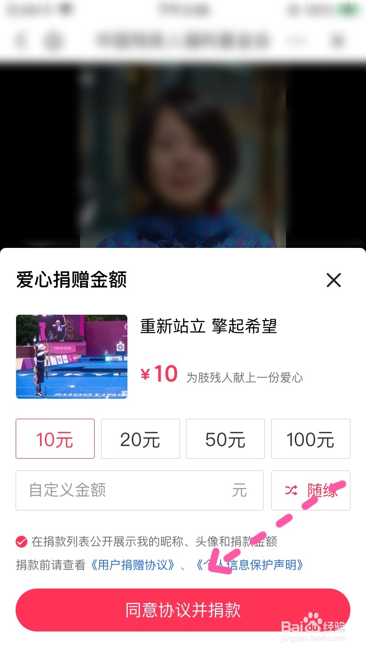 头条如何为假肢公益项目捐赠