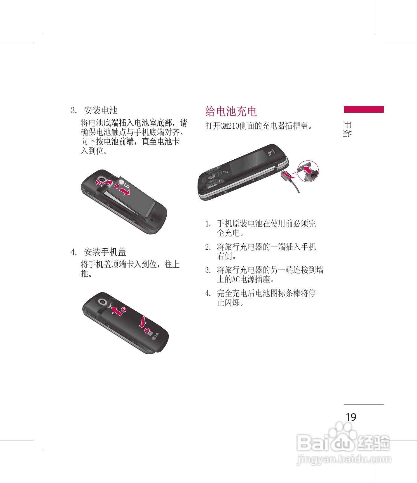 LG GM210手机使用说明书:[2]