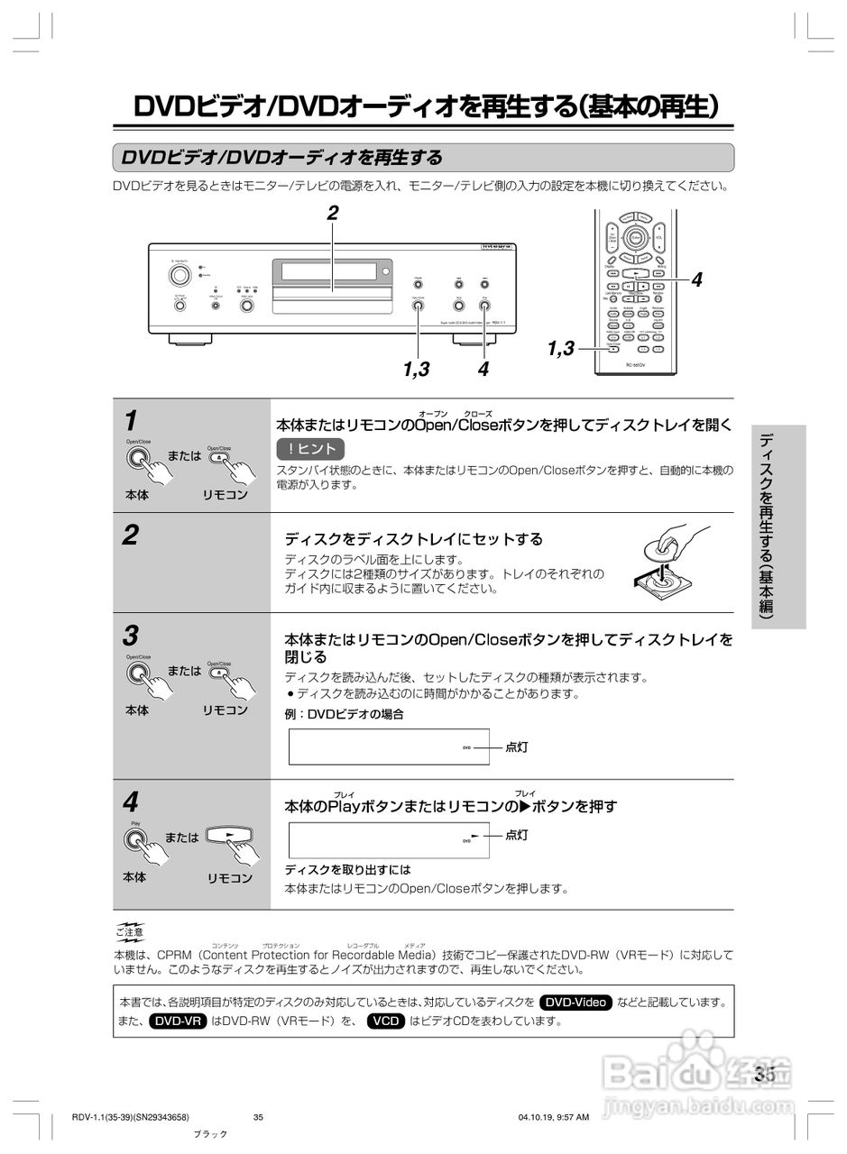 INTEGRA RDV-1.1 DVD兼容机使用说明书:[4]