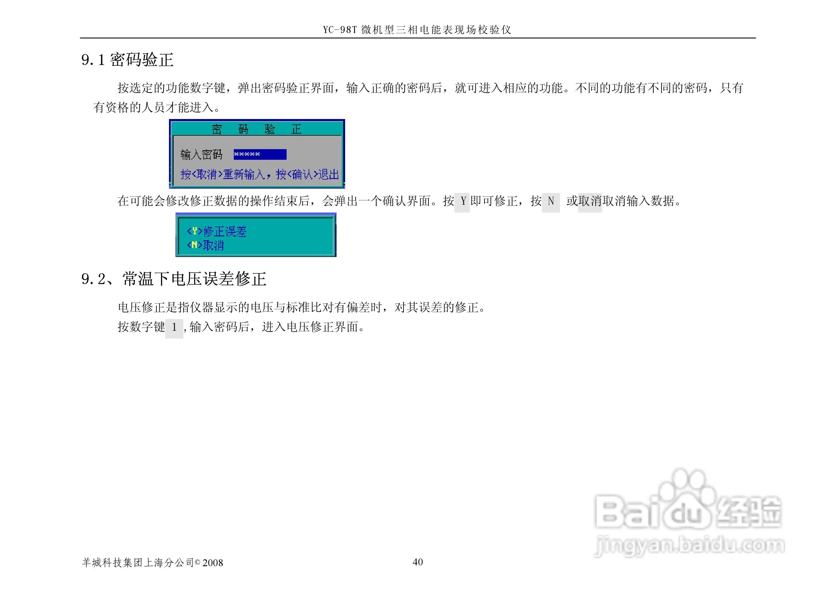 YC-98T微机型三相电能表现场校验仪说明书:[5]